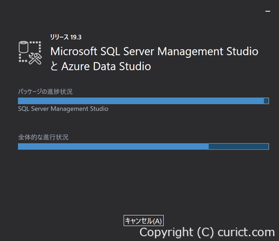 SSMS - インストール中