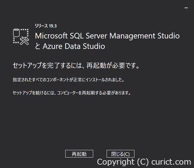 SSMS - インストール完了