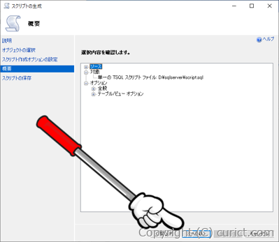 スクリプトの生成(概要)