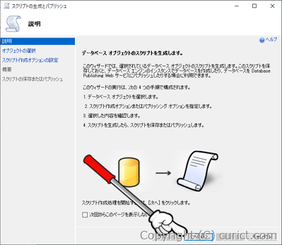 スクリプトの生成とパブリッシュ(説明)