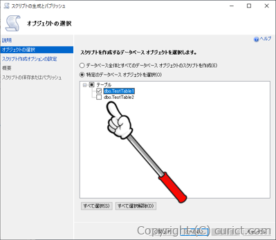 テーブルを選択