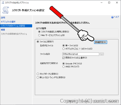 スクリプトの生成とパブリッシュ(スクリプト作成オプションの設定)