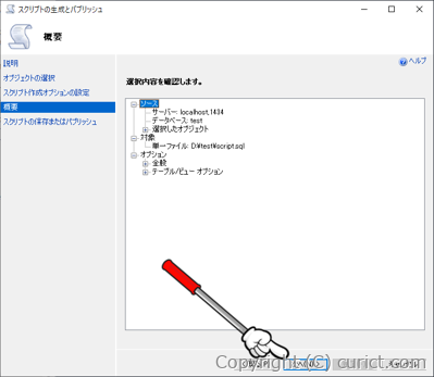 スクリプトの生成とパブリッシュ(概要)