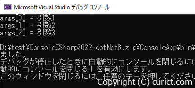 Microsoft Visual Studioデバッグコンソール