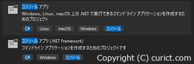 テンプレート一覧に表示されたコンソールアプリ