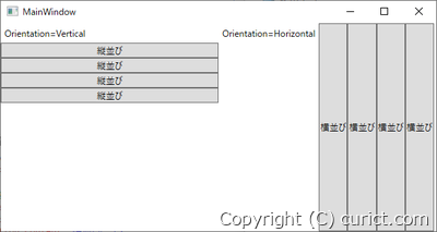 StackPanel で 垂直・水平配置