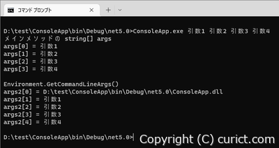 Mainメソッド引数とGetCommandLineArgs()メソッドの違い