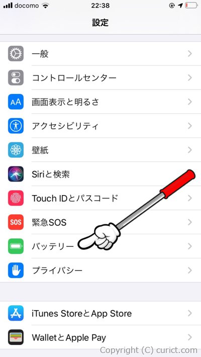 設定-バッテリー