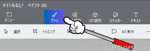 ペイント3d 塗りつぶしを行う方法