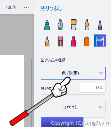 塗りつぶしの種類
