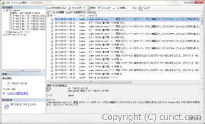 SQL Serverログの表示画面