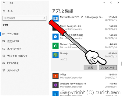 Node.js(アンインストール)