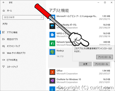 Node.js(アンインストール)