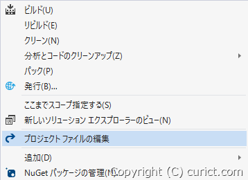 右クリックメニュー プロジェクトファイルの編集