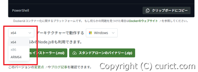 公式ダウンロードページ-アーキテクチャ選択