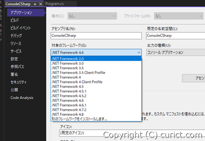 プロジェクトのプロパティ(.NET Framework系)