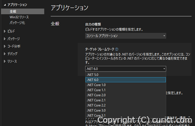 プロジェクトのプロパティ(.NET Core系)