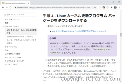 WSL2 Linux カーネル更新プログラムをダウンロード