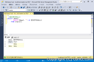 空文字列をNULLに