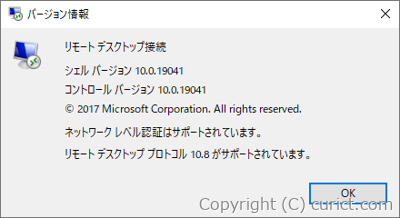 リモートデスクトップ接続-バージョン情報