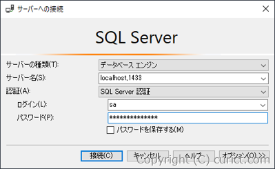 SQL Server Management Studio - サーバーへの接続画面
