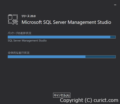 SSMS - インストール中
