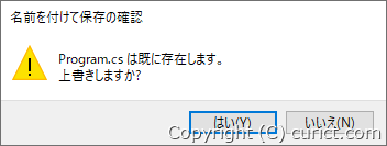 名前を付けて保存の確認