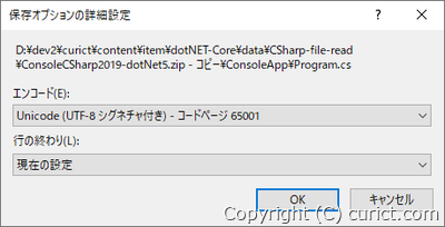 保存オプションの詳細設定