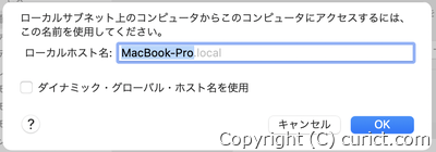 ローカルホスト名の変更画面