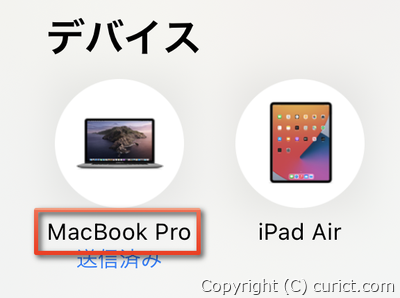 iPhoneのAirDropに表示されているコンピューター名