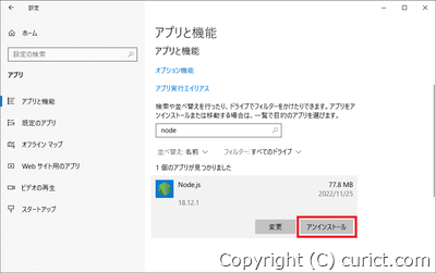 Node.js - アンインストールボタン