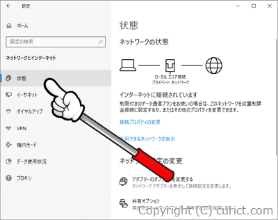 ネットワークとインターネット(状態)