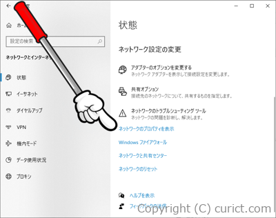 状態(ネットワークのプロパティを表示)