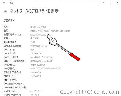 ネットワークのプロパティを表示