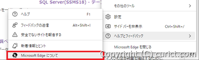 メニュー - Microsoft Edge について