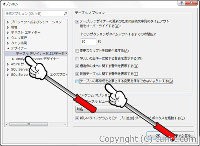 テーブルオプション