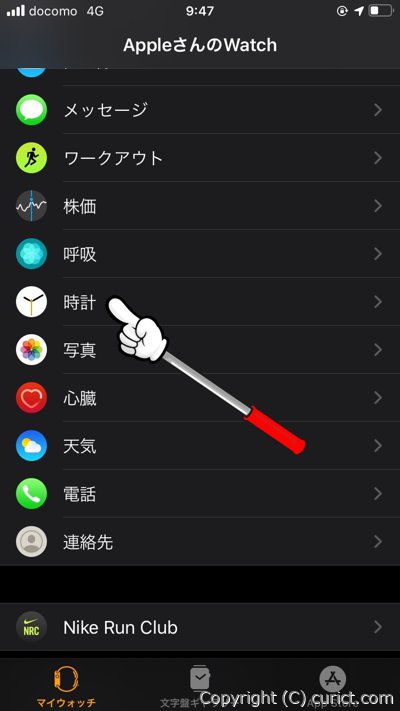 WatchApp(時計)