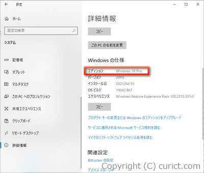 Windowsの仕様(エディション)