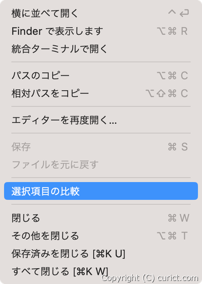 メニュー -> 選択項目の比較