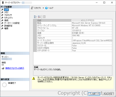 SQL Server Management Studio(プロパティ)