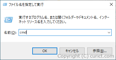 ファイル名を指定して実行(cmd)