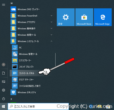 スタートメニュー(コントロールパネル)