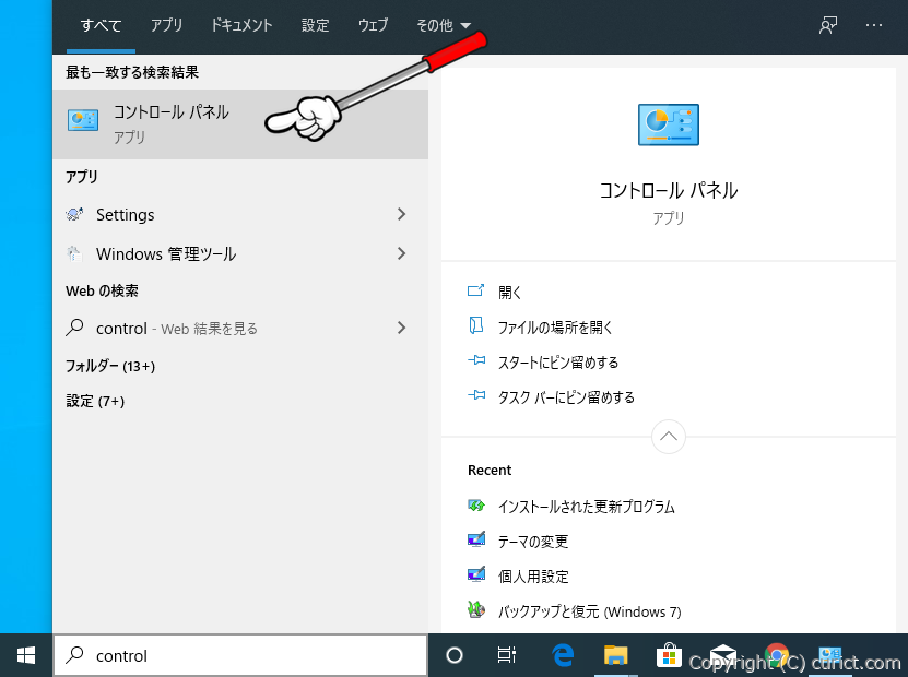 コントロール パネル 開き 方