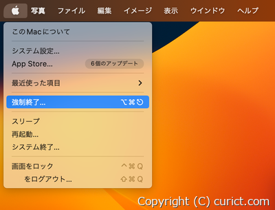 アップルメニュー - 強制終了