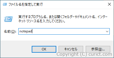 ファイル名を指定して実行(notepad)