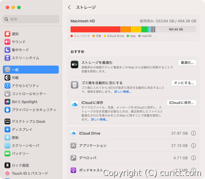 システム設定 - ストレージ