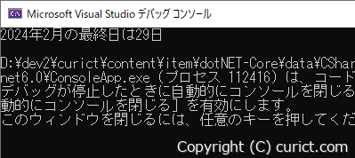 サンプルコードの実行結果(Visual Studio)