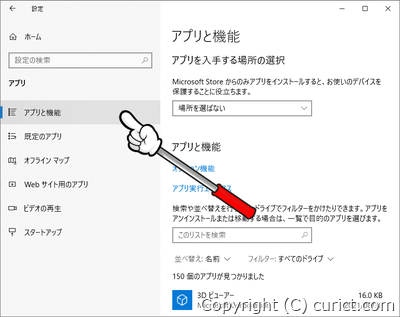 アプリ(アプリと機能)