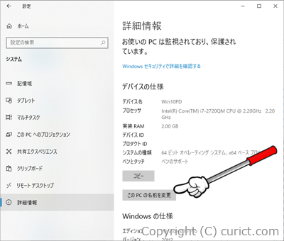 デバイスの仕様(このPCの名前を変更)