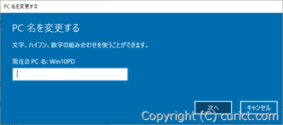 PC名を変更する